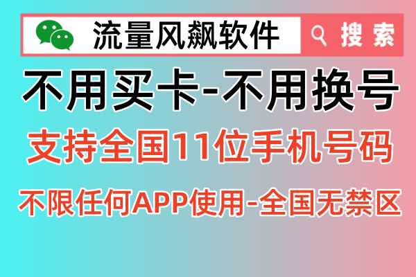 【2024年5G通信爆料】电信专网流量包充值，开通超级5G全国通用流量套餐，网速比运营商官方更快更好用！