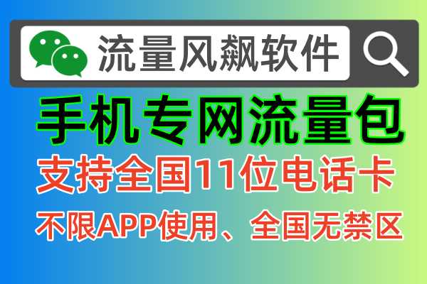 🚀不用买卡、不用换号，电信专网流量包充值教程来啦！